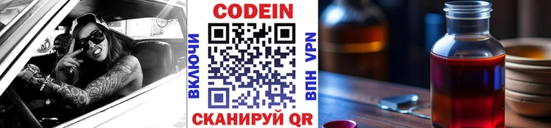 Кодеин Purple Drank купить наркоту Нязепетровск